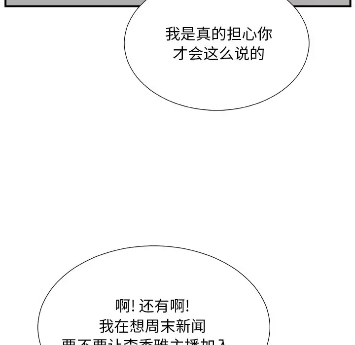 主播小姐[顶通]韩漫全集-第 19 话无删减无遮挡章节图片 