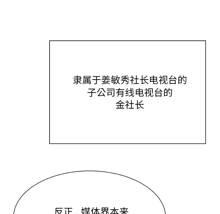主播小姐[顶通]韩漫全集-第 26 话无删减无遮挡章节图片 