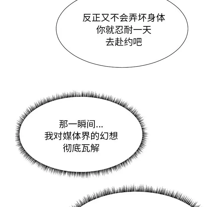 主播小姐[顶通]韩漫全集-第 27 话无删减无遮挡章节图片 