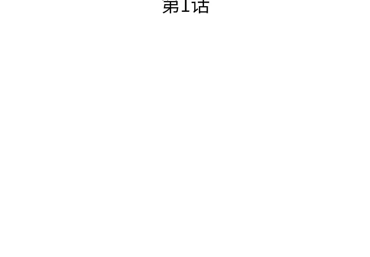 家中有个小姨子[顶通]韩漫全集-第 1 话无删减无遮挡章节图片 