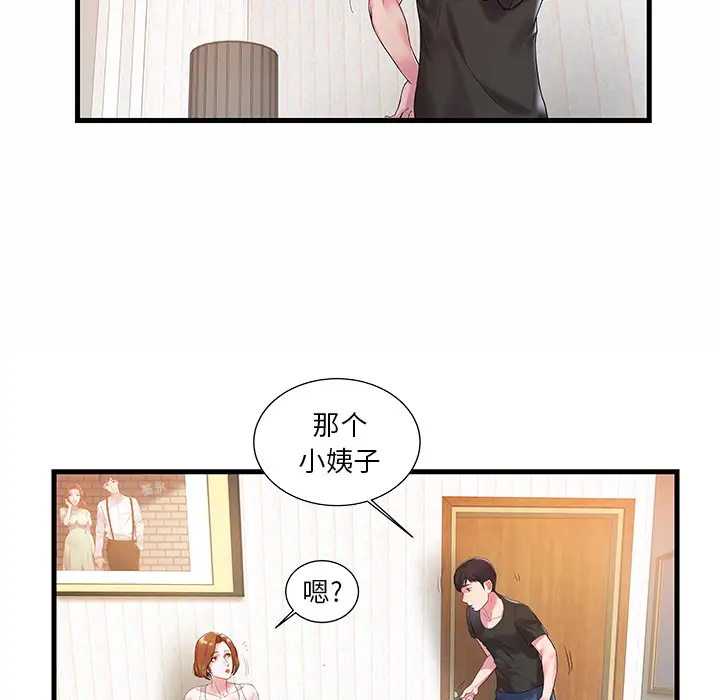 家中有个小姨子[顶通]韩漫全集-第 1 话无删减无遮挡章节图片 