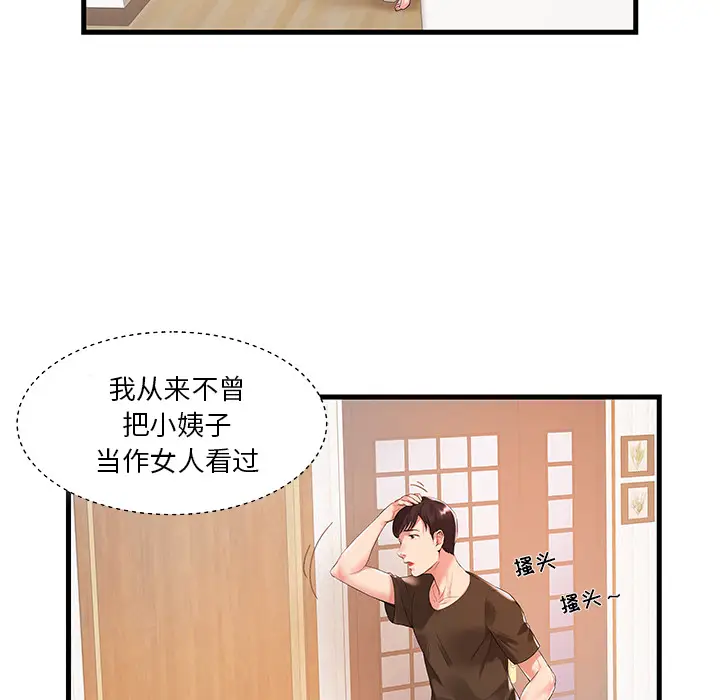 家中有个小姨子[顶通]韩漫全集-第 1 话无删减无遮挡章节图片 