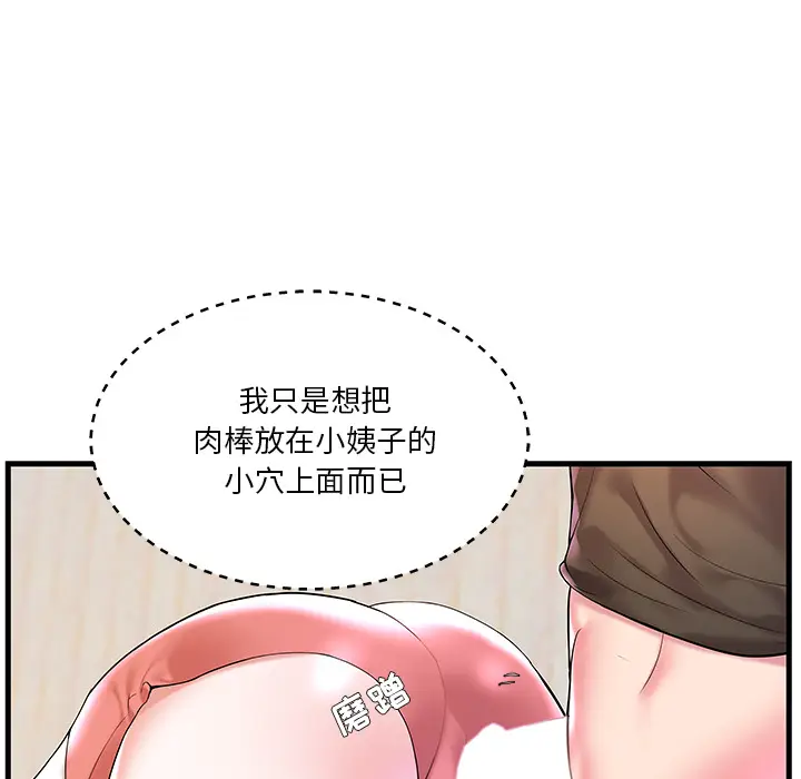 家中有个小姨子[顶通]韩漫全集-第 2 话无删减无遮挡章节图片 