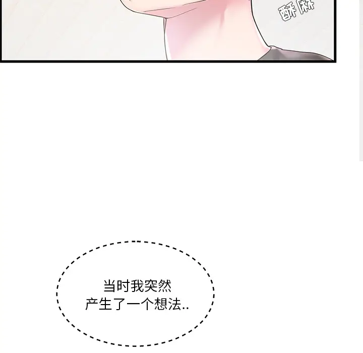 家中有个小姨子[顶通]韩漫全集-第 2 话无删减无遮挡章节图片 
