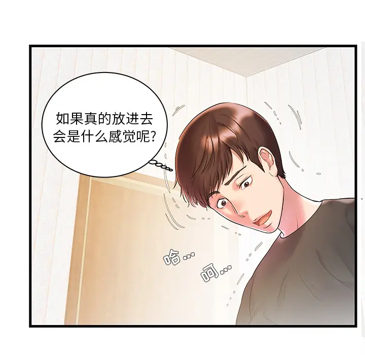 家中有个小姨子[顶通]韩漫全集-第 2 话无删减无遮挡章节图片 