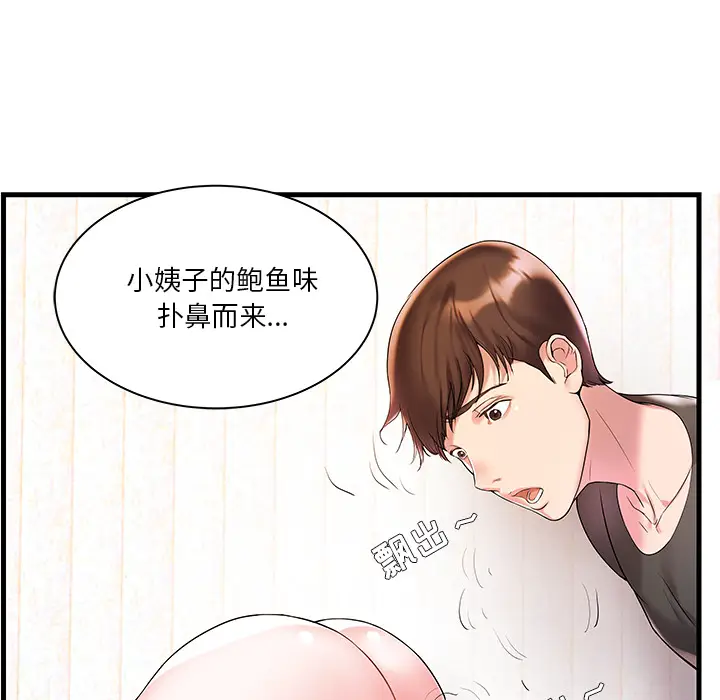 家中有个小姨子[顶通]韩漫全集-第 2 话无删减无遮挡章节图片 