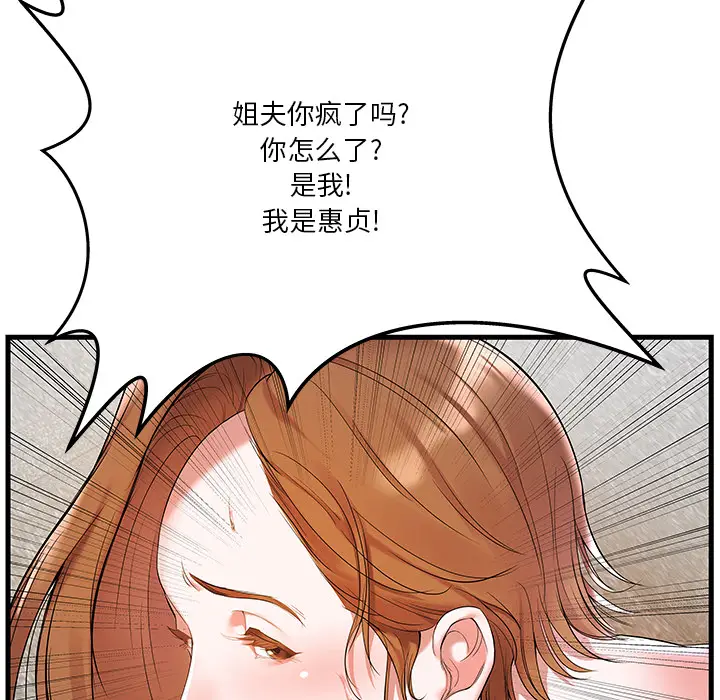 家中有个小姨子[顶通]韩漫全集-第 2 话无删减无遮挡章节图片 