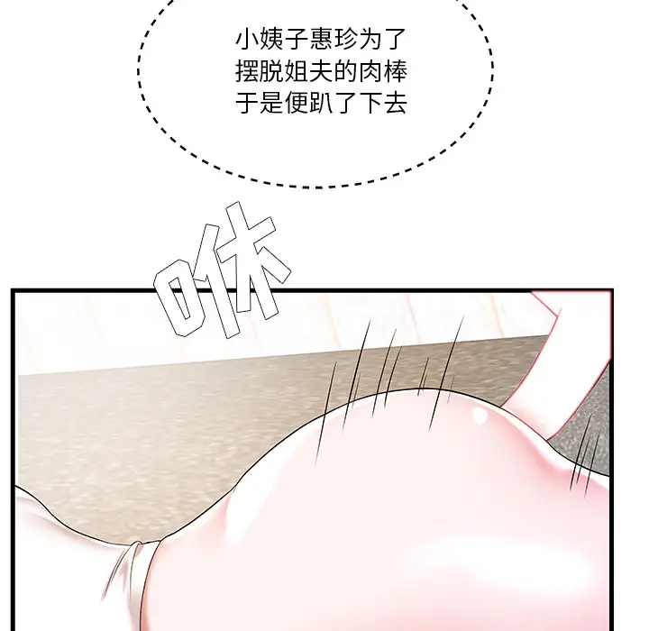家中有个小姨子[顶通]韩漫全集-第 2 话无删减无遮挡章节图片 