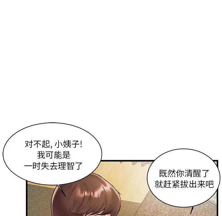 家中有个小姨子[顶通]韩漫全集-第 2 话无删减无遮挡章节图片 