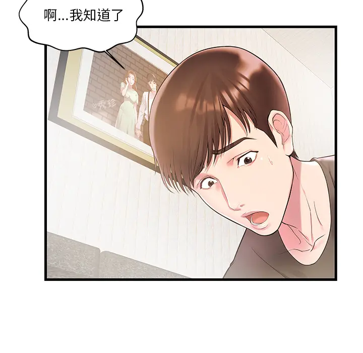 家中有个小姨子[顶通]韩漫全集-第 2 话无删减无遮挡章节图片 