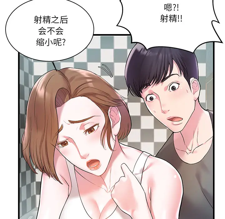 家中有个小姨子[顶通]韩漫全集-第 2 话无删减无遮挡章节图片 