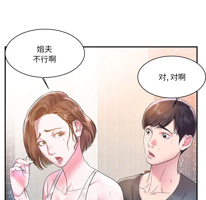 家中有个小姨子[顶通]韩漫全集-第 3 话无删减无遮挡章节图片 