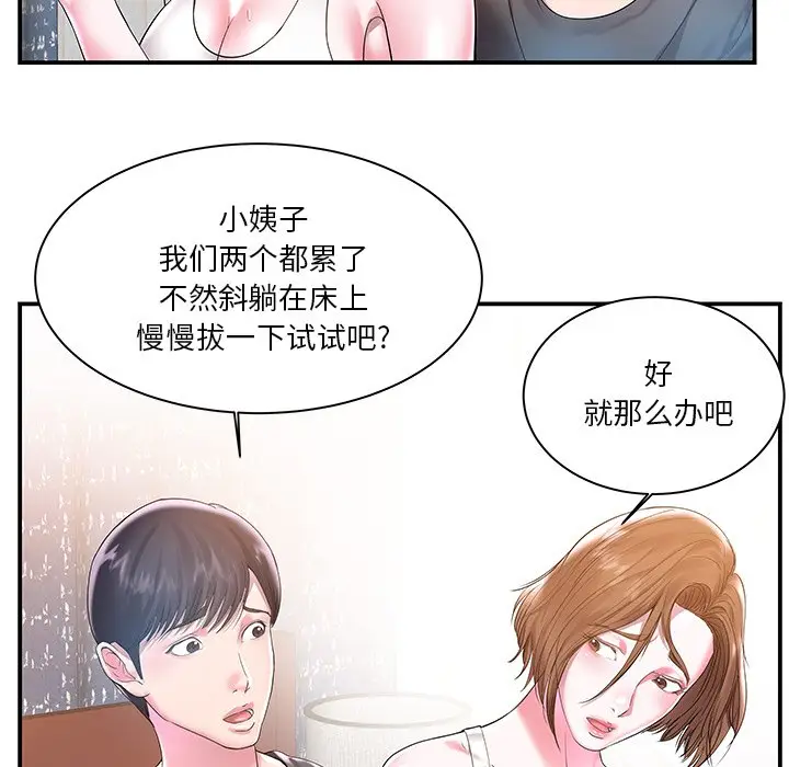 家中有个小姨子[顶通]韩漫全集-第 3 话无删减无遮挡章节图片 