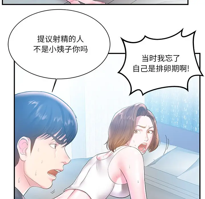 家中有个小姨子[顶通]韩漫全集-第 4 话无删减无遮挡章节图片 