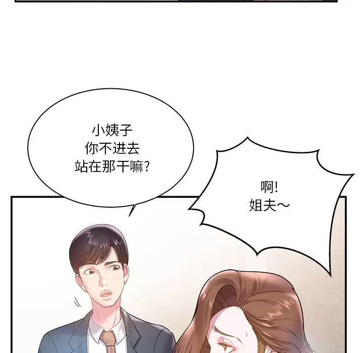 家中有个小姨子[顶通]韩漫全集-第 4 话无删减无遮挡章节图片 