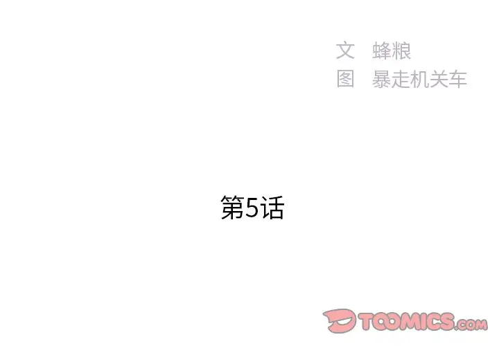 家中有个小姨子[顶通]韩漫全集-第 5 话无删减无遮挡章节图片 