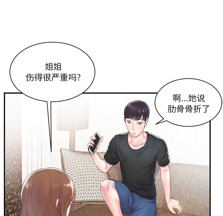 家中有个小姨子[顶通]韩漫全集-第 5 话无删减无遮挡章节图片 