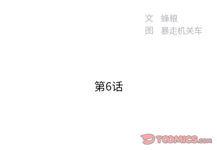 家中有个小姨子[顶通]韩漫全集-第 6 话无删减无遮挡章节图片 