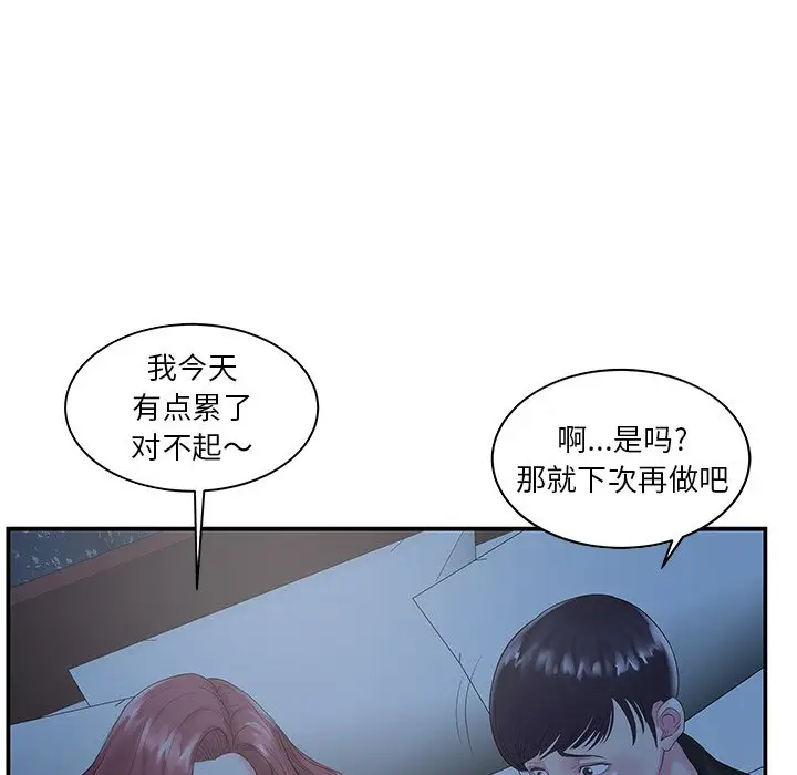 家中有个小姨子[顶通]韩漫全集-第 6 话无删减无遮挡章节图片 