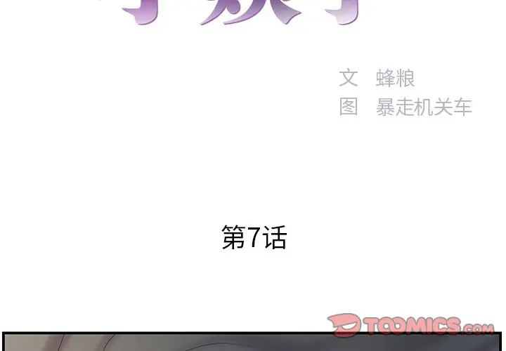 家中有个小姨子[顶通]韩漫全集-第 7 话无删减无遮挡章节图片 