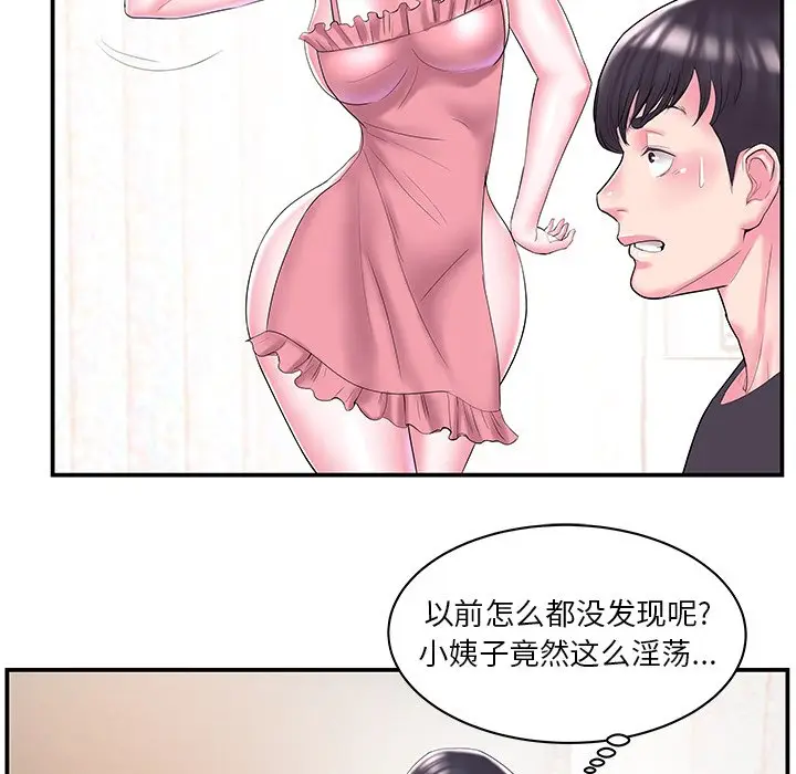 家中有个小姨子[顶通]韩漫全集-第 9 话无删减无遮挡章节图片 