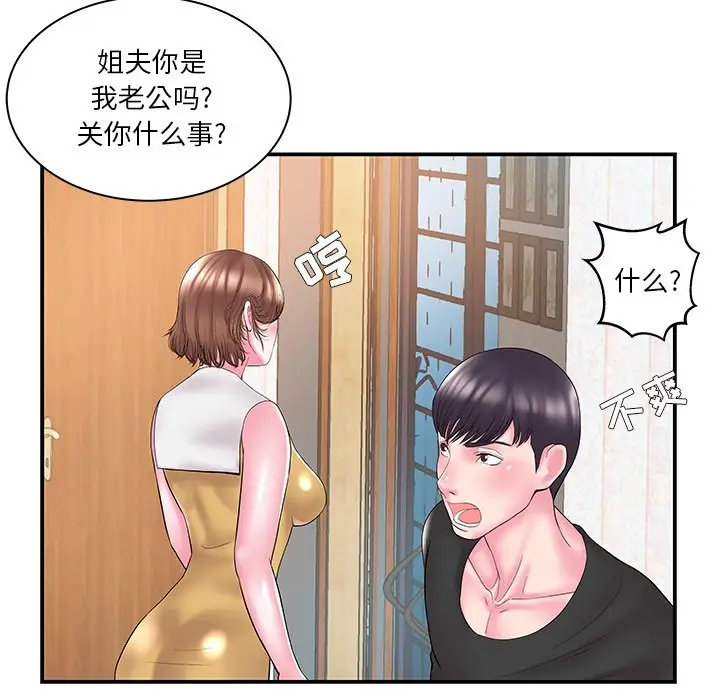 家中有个小姨子[顶通]韩漫全集-第 11 话无删减无遮挡章节图片 