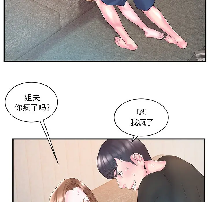 家中有个小姨子[顶通]韩漫全集-第 11 话无删减无遮挡章节图片 