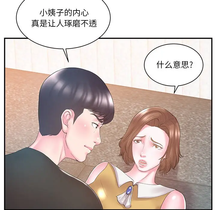 家中有个小姨子[顶通]韩漫全集-第 11 话无删减无遮挡章节图片 