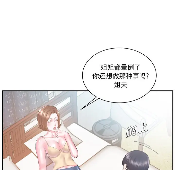家中有个小姨子[顶通]韩漫全集-第 12 话无删减无遮挡章节图片 