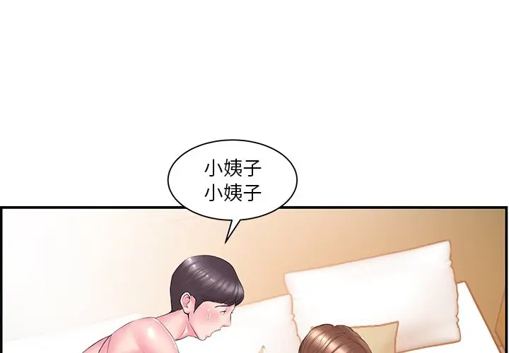 家中有个小姨子[顶通]韩漫全集-第 13 话无删减无遮挡章节图片 