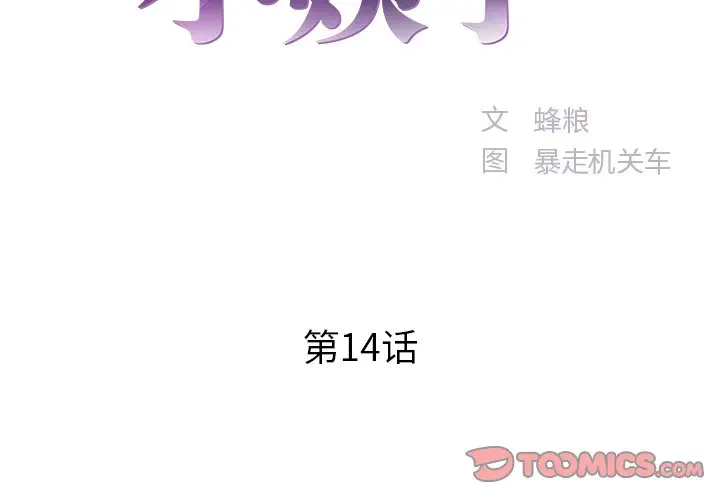 家中有个小姨子[顶通]韩漫全集-第 14 话无删减无遮挡章节图片 