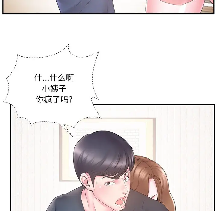 家中有个小姨子[顶通]韩漫全集-第 18 话无删减无遮挡章节图片 