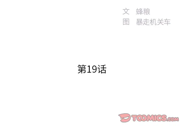家中有个小姨子[顶通]韩漫全集-第 19 话无删减无遮挡章节图片 