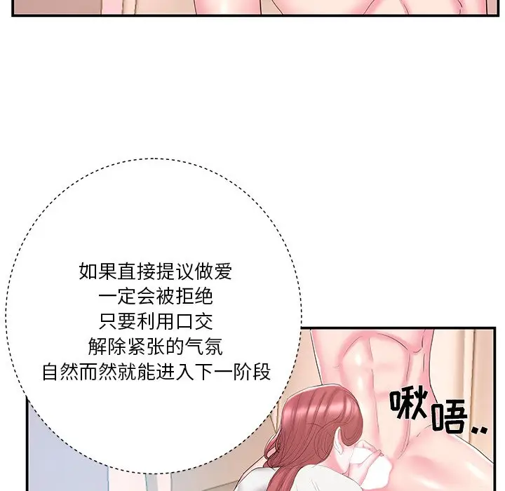 家中有个小姨子[顶通]韩漫全集-第 20 话无删减无遮挡章节图片 