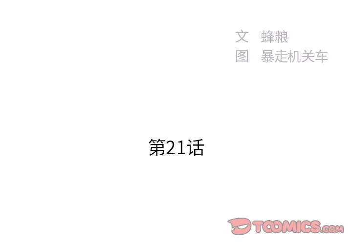 家中有个小姨子[顶通]韩漫全集-第 21 话无删减无遮挡章节图片 