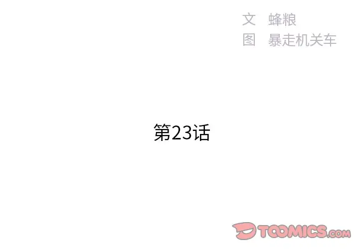 家中有个小姨子[顶通]韩漫全集-第 23 话无删减无遮挡章节图片 
