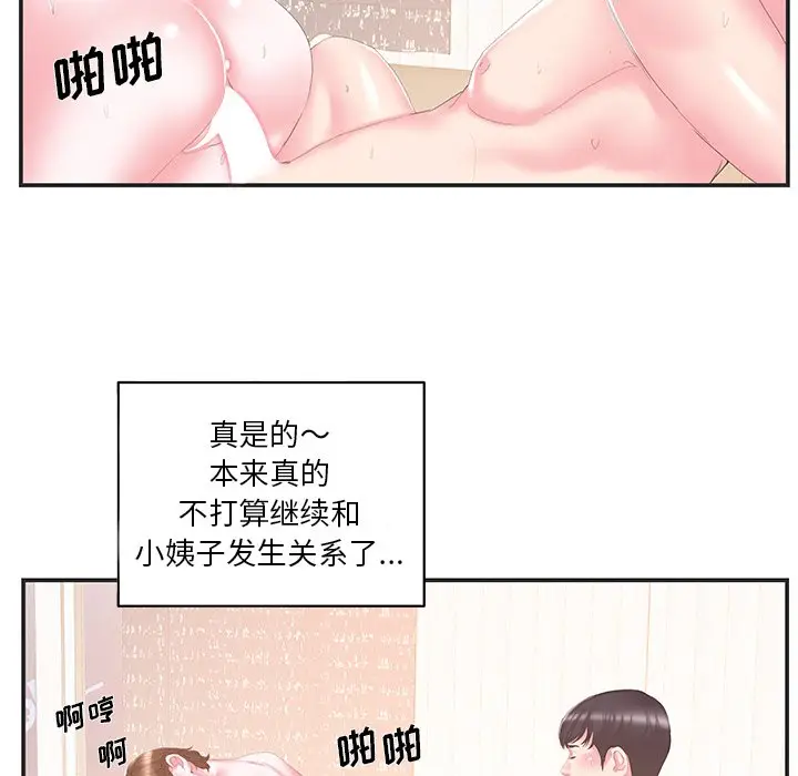 家中有个小姨子[顶通]韩漫全集-第 23 话无删减无遮挡章节图片 