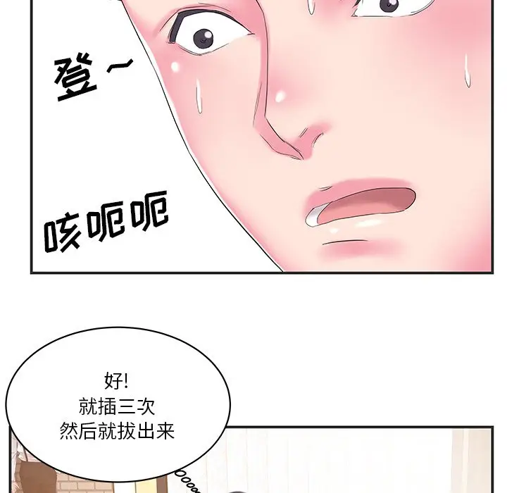 家中有个小姨子[顶通]韩漫全集-第 24 话无删减无遮挡章节图片 