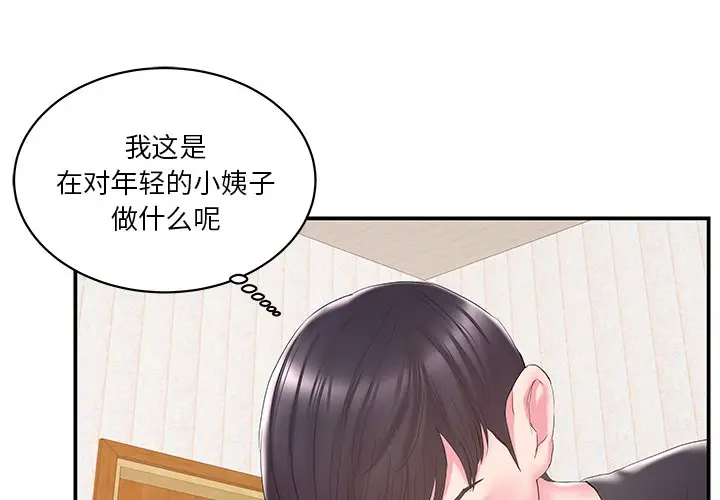 家中有个小姨子[顶通]韩漫全集-第 25 话无删减无遮挡章节图片 