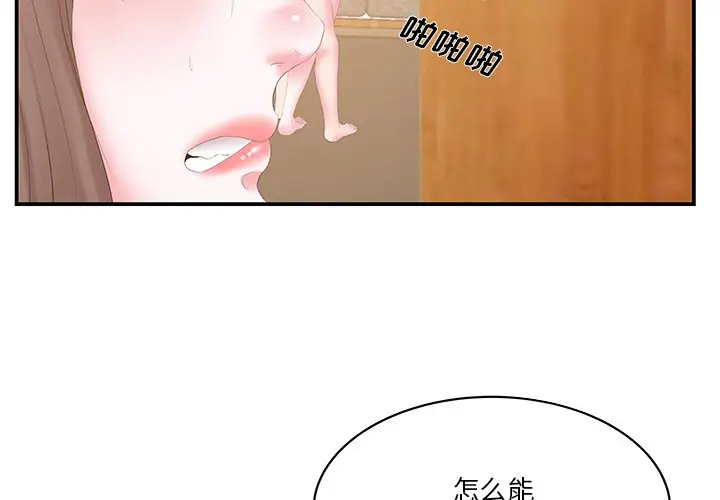 家中有个小姨子[顶通]韩漫全集-第 26 话无删减无遮挡章节图片 