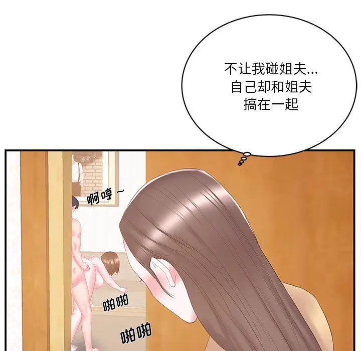 家中有个小姨子[顶通]韩漫全集-第 26 话无删减无遮挡章节图片 