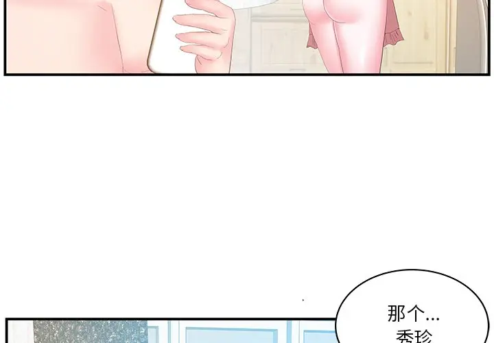 家中有个小姨子[顶通]韩漫全集-第 27 话无删减无遮挡章节图片 