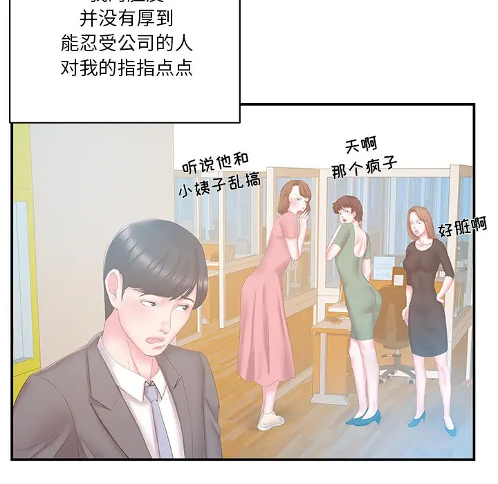 家中有个小姨子[顶通]韩漫全集-第 27 话无删减无遮挡章节图片 