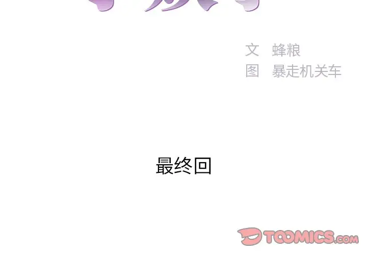 家中有个小姨子[顶通]韩漫全集-第 29 话无删减无遮挡章节图片 