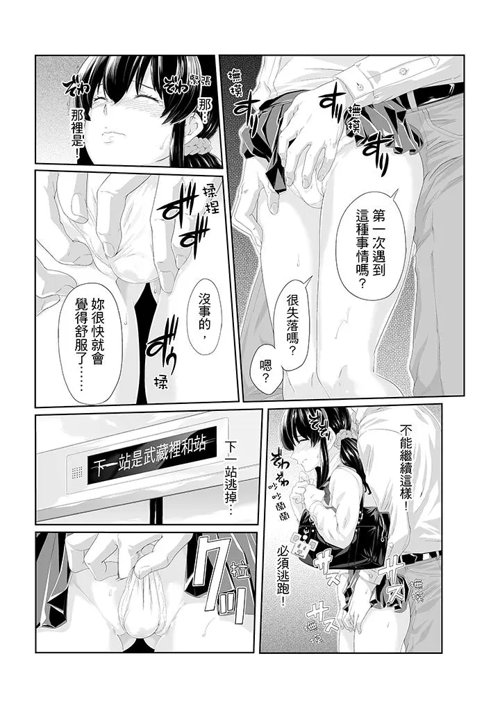 电车色狼，做到高潮为止[顶通]韩漫全集-第1話无删减无遮挡章节图片 