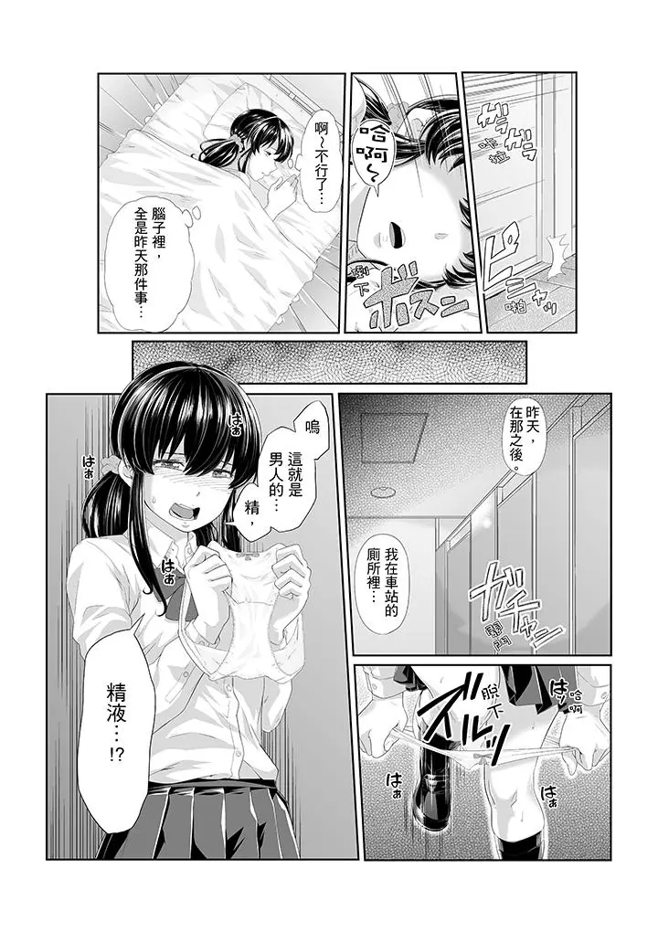 电车色狼，做到高潮为止[顶通]韩漫全集-第3話无删减无遮挡章节图片 