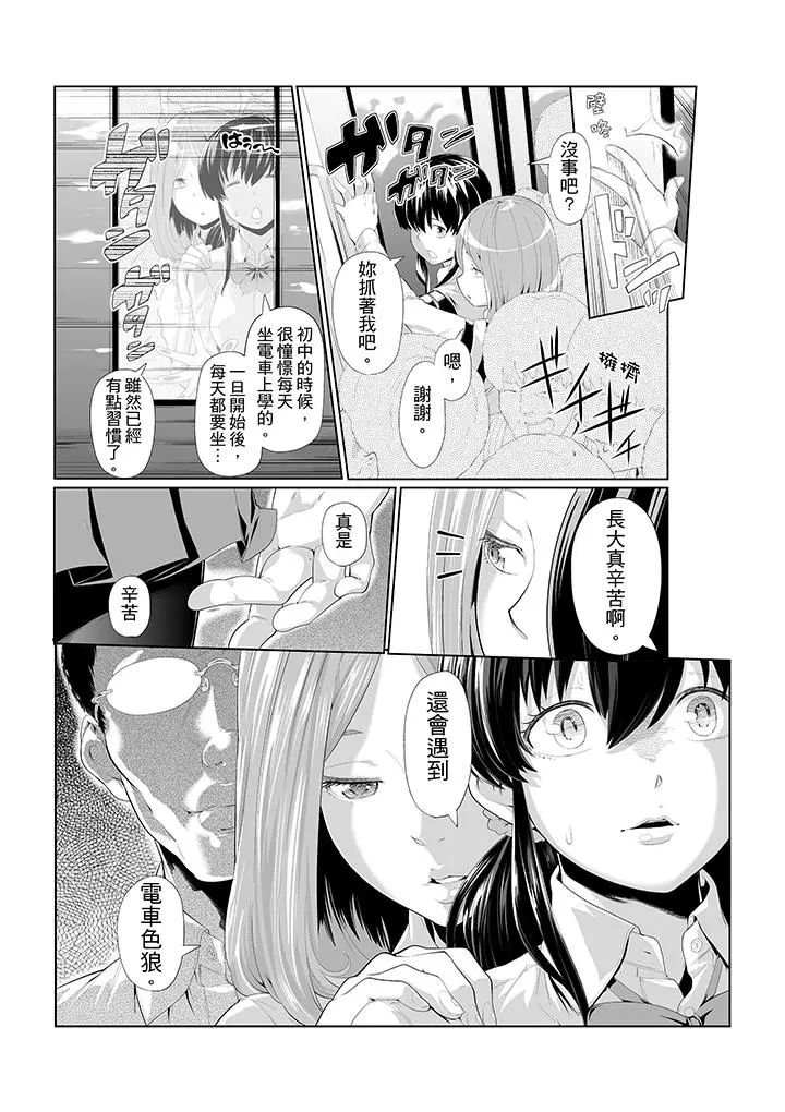 电车色狼，做到高潮为止[顶通]韩漫全集-第6話无删减无遮挡章节图片 