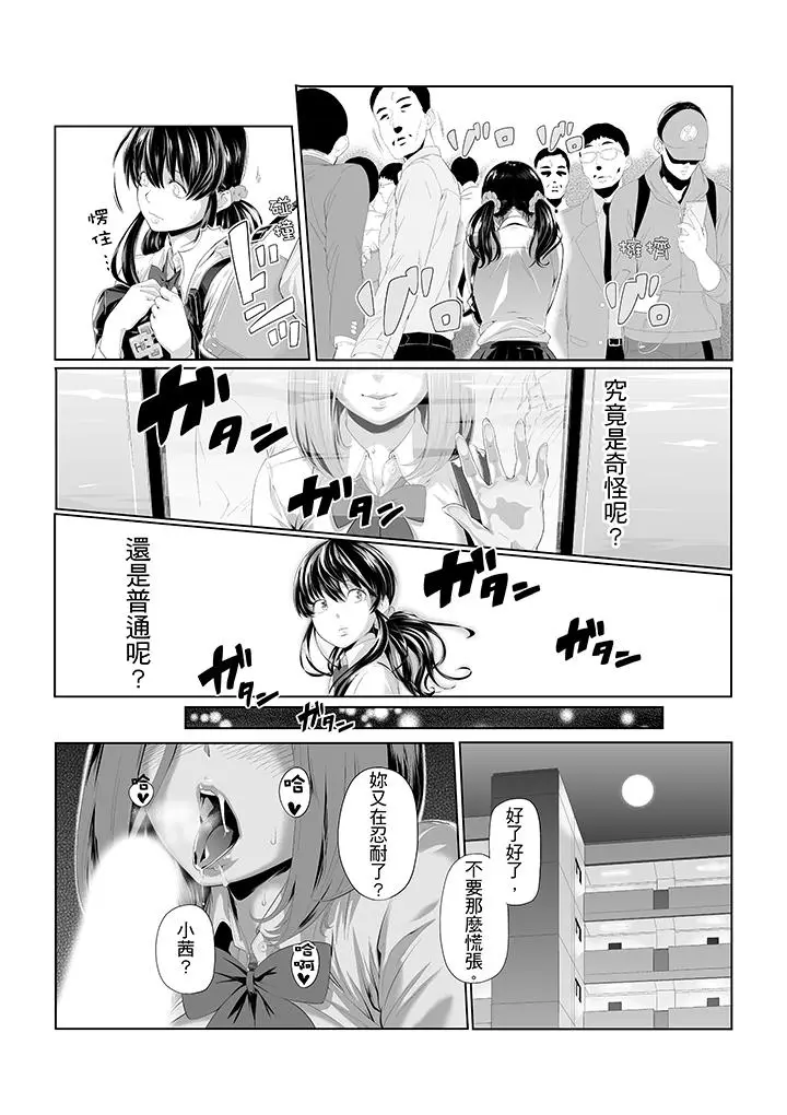 电车色狼，做到高潮为止[顶通]韩漫全集-第6話无删减无遮挡章节图片 