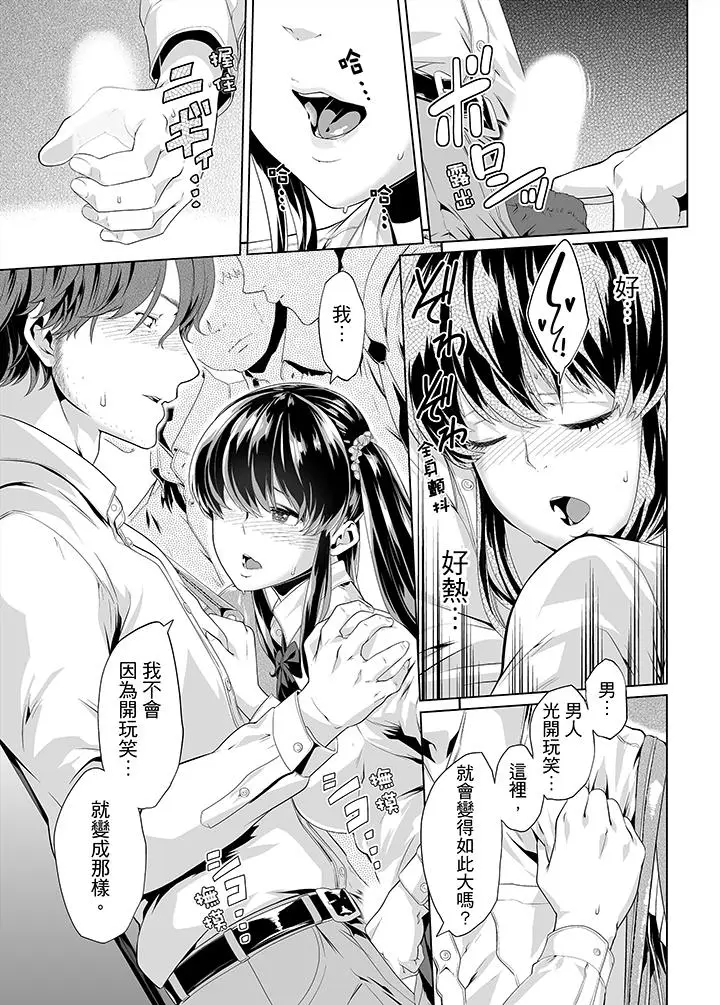 电车色狼，做到高潮为止[顶通]韩漫全集-第13話无删减无遮挡章节图片 