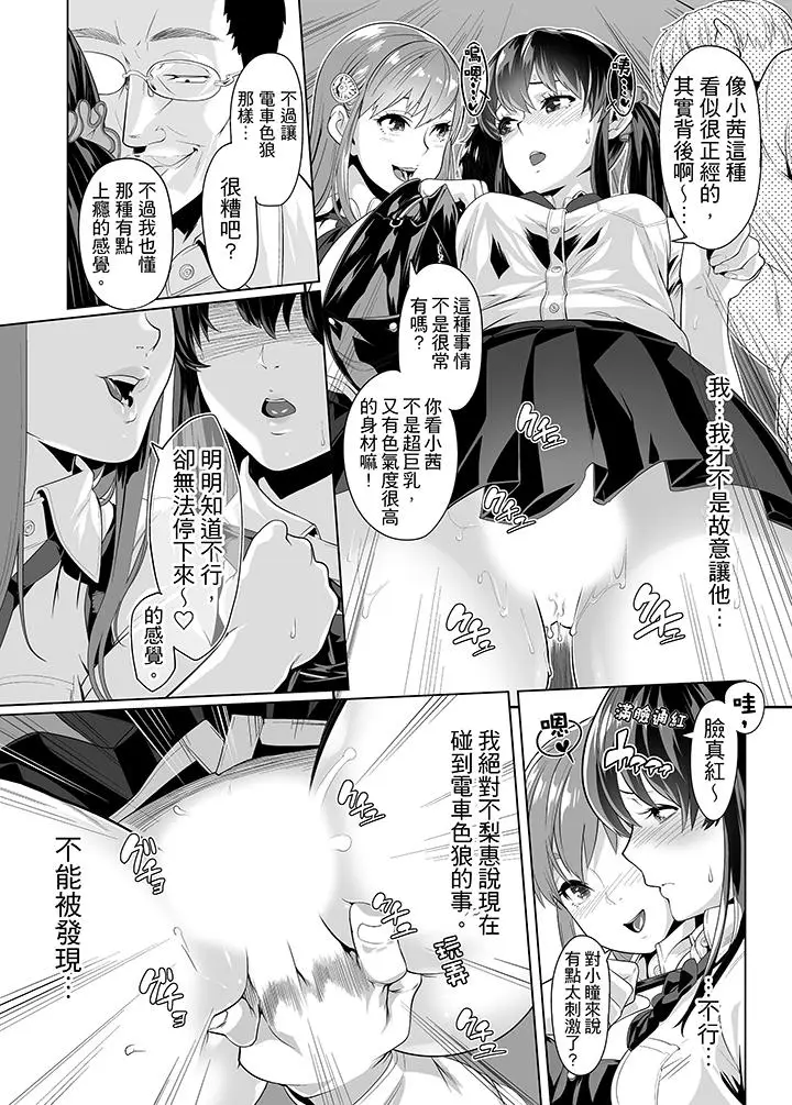 电车色狼，做到高潮为止[顶通]韩漫全集-第16話无删减无遮挡章节图片 